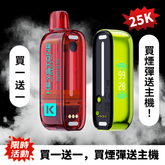 【 L倉 】钥石KEYSTONE 可拋棄式 25000口 【限時活動 買煙彈送主機 買一送一】
