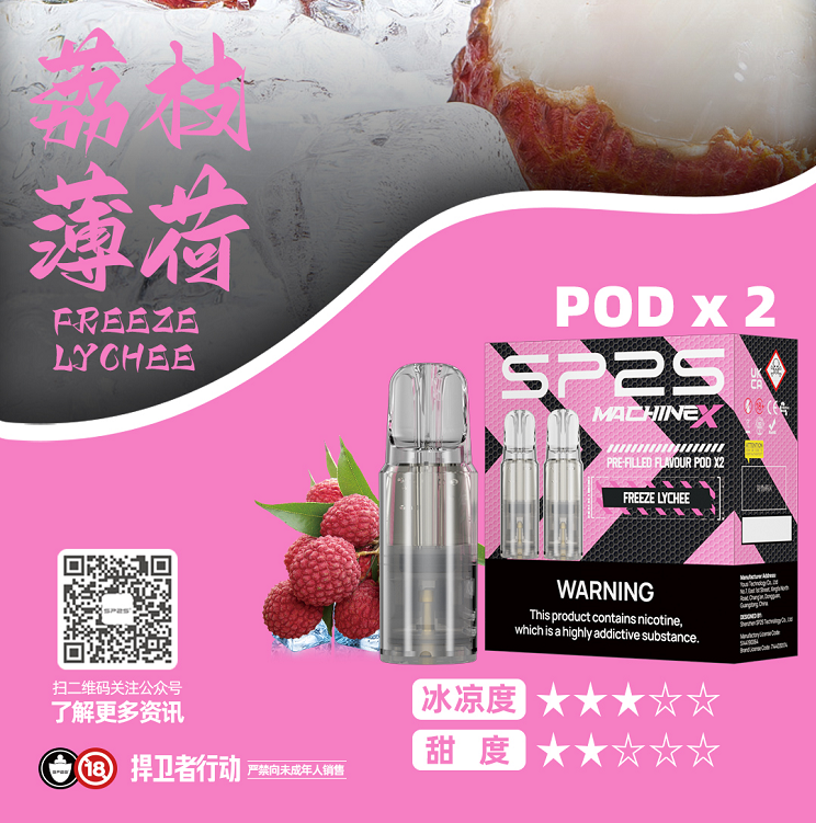 【 L倉 】SP2S MAX 煙蛋 買5盒赠送新款ALPHA主機