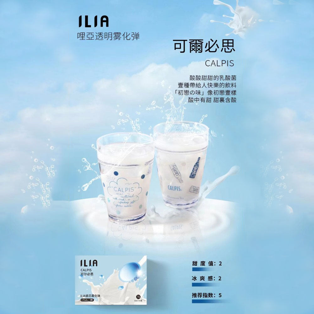 【 Q倉 】ILIA哩亞 一代煙彈