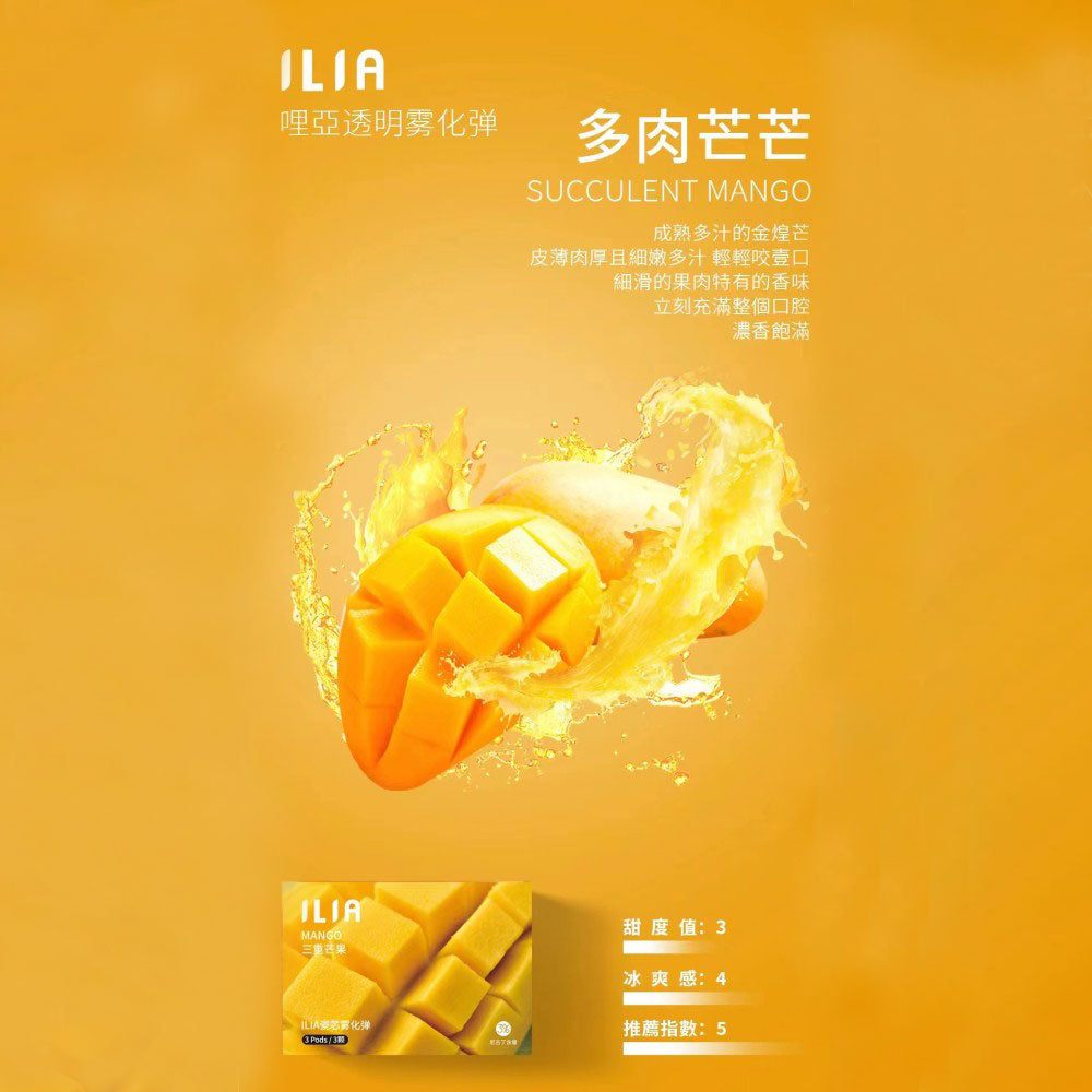 【 L倉 】ILIA哩亞 一代煙彈